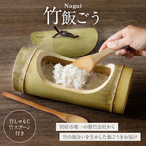 Nagai 竹飯ごう_B126-005