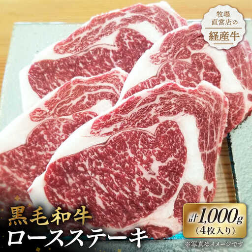 黒毛和牛 ロースステーキ 1kg / ステーキ [IAX015]