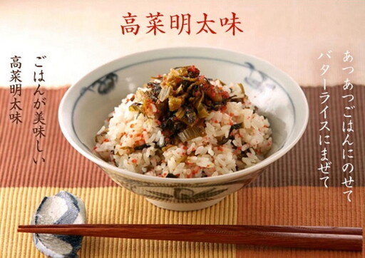 高菜明太味（250g×2）：B100-075