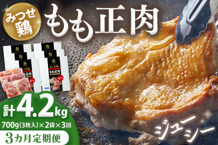 [3カ月定期便]佐賀県産みつせ鶏もも正肉 3枚入×2袋(計6袋) K059305