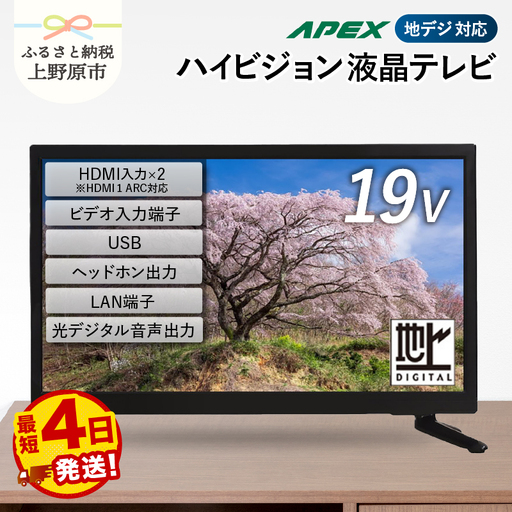 液晶テレビ 19V型 ハイビジョンTV テレビ