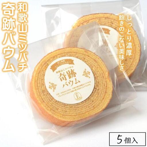 和歌山ミツバチの奇跡バウム（5個入） ［CO6］