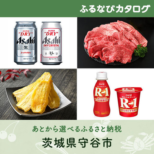 【有効期限なし！後からゆっくり特産品を選べる】茨城県守谷市カタログポイント