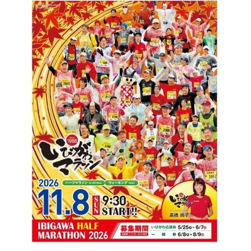 いびがわマラソン2026出走権1名分 ハーフマラソン [オンライン決済限定] マラソン チケット スポーツ 令和8年 ランナー 出場権 参加権 アクティビティ 運動 スポーツ 趣味 体験 イベント