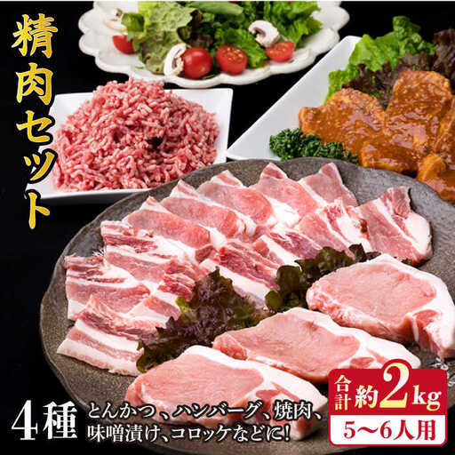 【使いやすい豚肉＆牛肉セット】毎日のメインのおかずを彩る 精肉 セット 4種 計約2kg 5-6人前 糸島市/糸島ミートデリ工房[ACA204]