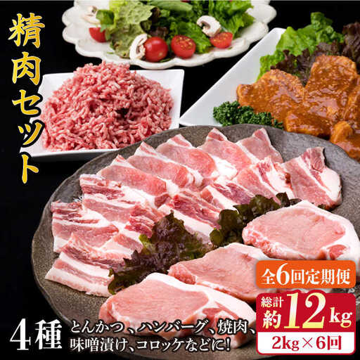 【全6回定期便】毎日のメインのおかずを彩る精肉セット 2,090g 5-6人前 4種 糸島市/糸島ミートデリ工房[ACA206]