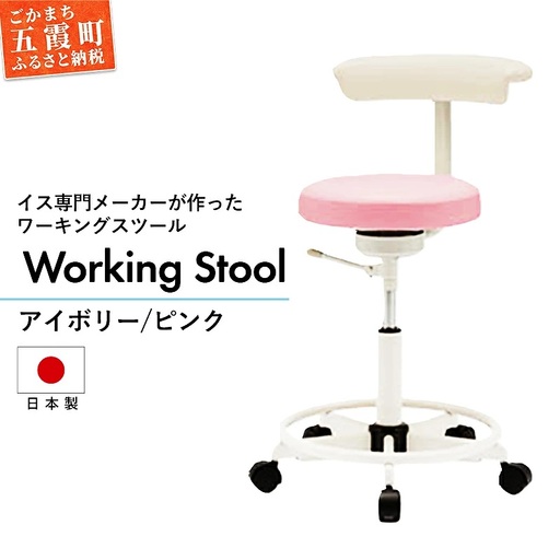 ワーキングスツール アイボリー／ピンク - 抗菌 耐アルコール 防汚加工 イス デスクチェア コンパクト スタイリッシュ スツール 家具 ビニールレザー 組み立て不要 茨城県 五霞町