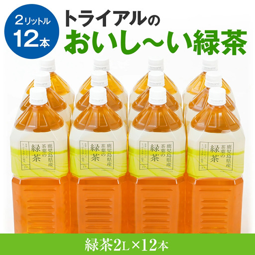 お茶 ペットボトル おいし〜い緑茶 2L×12本 お茶
