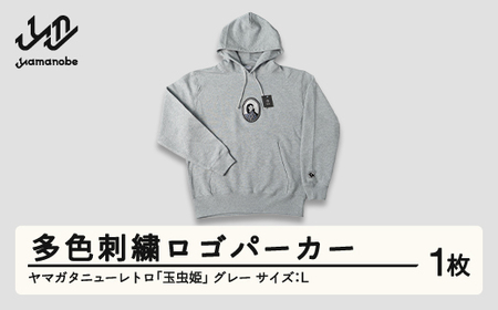 ヤマガタニューレトロ「玉虫姫」多色刺繍ロゴパーカー(サイズ:L) F21A-084