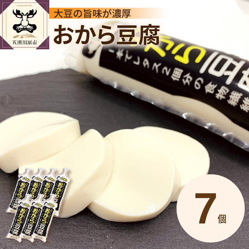 豆腐 おから豆腐7本セット（福士とうふ店）青森県五所川原市|おから豆腐 おから 豆腐 とうふ 福士豆腐店|