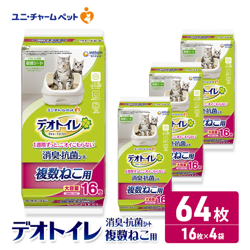 ペットシーツ デオトイレ ユニ・チャーム 複数猫用 【16枚×4】 ペットシーツ