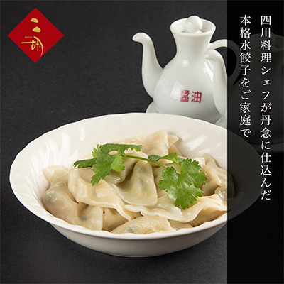 水餃子 彩食健美ニ胡 ふじのくにポーク 水餃子【230g×4袋】【冷凍】