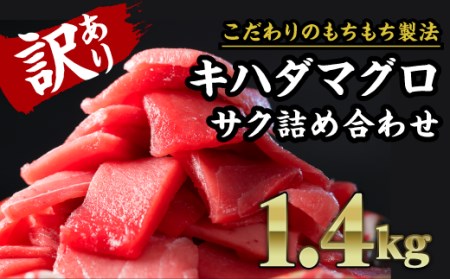 【訳あり】天然キハダマグロ 　1.4kg CH-86