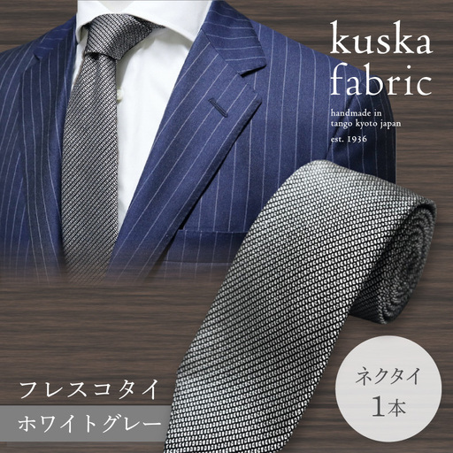 ネクタイ [クスカ]kuska フレスコ ホワイトグレー シルクネクタイ