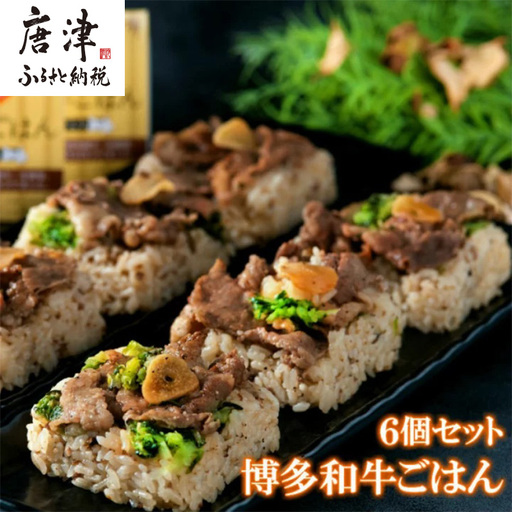 (一粒庵)博多和牛ごはん 125g×6食セット