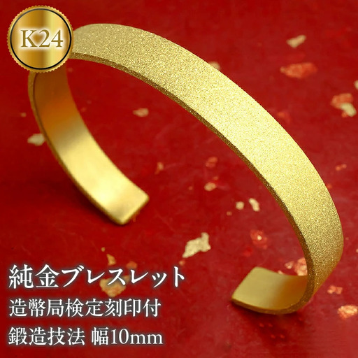  24金 ブレスレット 鍛造 純金 バングル 造幣局検定刻印付 幅10mm 腕周り20cm ゴールド k24 24k 太い 幅広 シンプル ジュエリー 人気 管理番号210204105tm-20 SWAA043