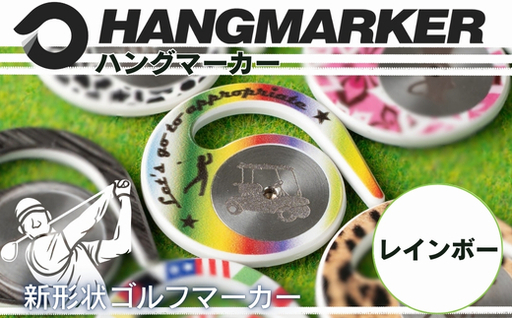 ハングマーカー(レインボー柄) ゴルフマーカー ゴルフ ボールマーカー グリーンマーカー 父の日 母の日 ギフト プレゼント 実用的 ゴルフ好き 小物 コンペ 賞品 景品 祝い Present Gift