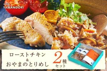 伊万里ヤマンドリ　おうちごはんセット 016-G279