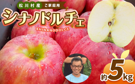 家庭用 シナノドルチェ 約5kg [2026年行予約 ] | 北條農園