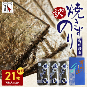 大黒産業 焼きずのり(7枚)×3 