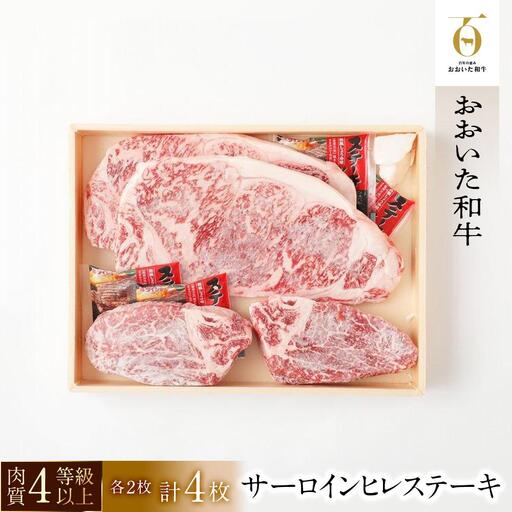 [おおいた和牛]サーロイン・ヒレステーキ 計750g(各2枚・計4枚)| 肉質4等級以上 こだわりの逸品 | 和牛