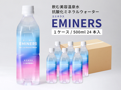 EMINERS(エミネラス) 500ml×24本/ミネラルウォーター 温泉水 美容 健康 ペットボトル