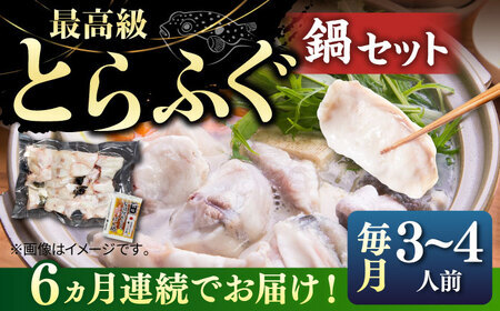 【全6回定期便】壱岐産 とらふぐ鍋セット 3、4人前（身・アラ550g）[JDT019]