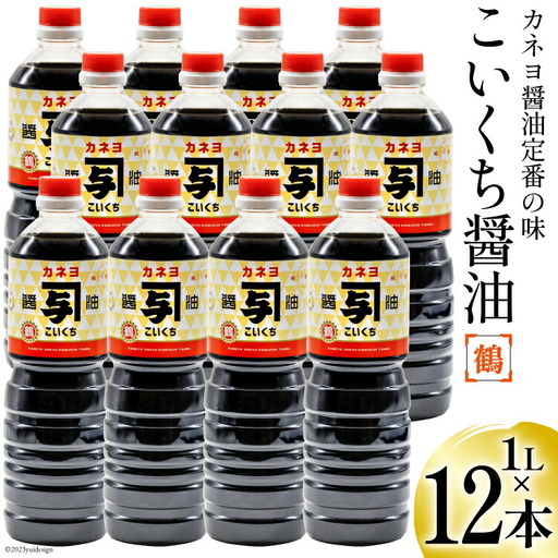 お刺身に!能登の甘口 カネヨ醤油(1L×12本入り)