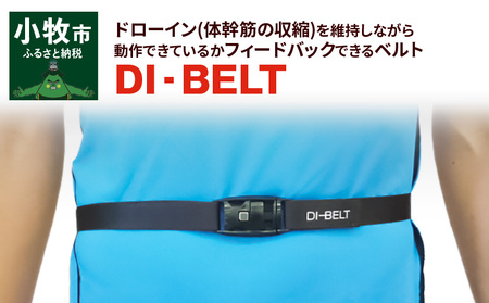 ドローイン(体幹筋の収縮)を維持しながら動作できているかフィードバックできるベルト「DI-BELT」ドローインダイエット 姿勢改善 体幹筋 引き締め ダイエット効果 [030M09]