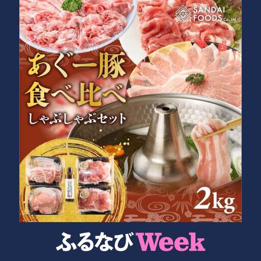 [総重量2kg]沖縄あぐーしゃぶしゃぶ食べ比べ(ロース、バラ、ウデ)