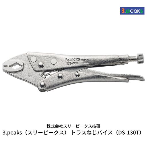 トラスねじバイス（DS-130T） [3.peaks（スリーピークス）] 【010S121】