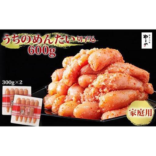 やまや うちのめんたい切子込 300g×2個セット (辛子明太子)
