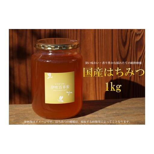国産はちみつ1000g
