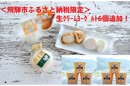 [牧成舎]飛騨のチーズ&ヨーグルトセット[チーズ3個+ヨーグルト6個][B0001]