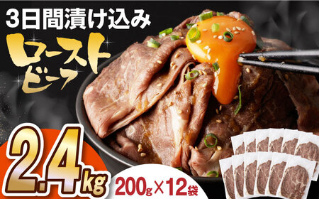 【ソース付】ローストビーフ200g×12袋[EAD029]  ローストビーフ ろーすとびーふ 冷凍 スライス たれ ソース