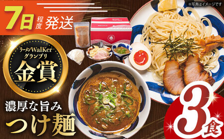 7日発送)[生麺]つけ麺3食 [EBA009] 魚介つけ麺 つけめん ご当地ラーメン ラーメン らーめん 冷凍 生 生麺 セット 長崎 九州 長与町 人気 おすすめ 金賞 濃厚 自家製 特製 本格 簡単 お取り寄せ ご当地 セット スープ グルメ 味 詰め合わせ 家庭 調理 人気店 魚介 麺