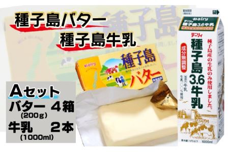 種子島 3.6牛乳 と 種子島バター のセット(A) NFN247 [350pt]