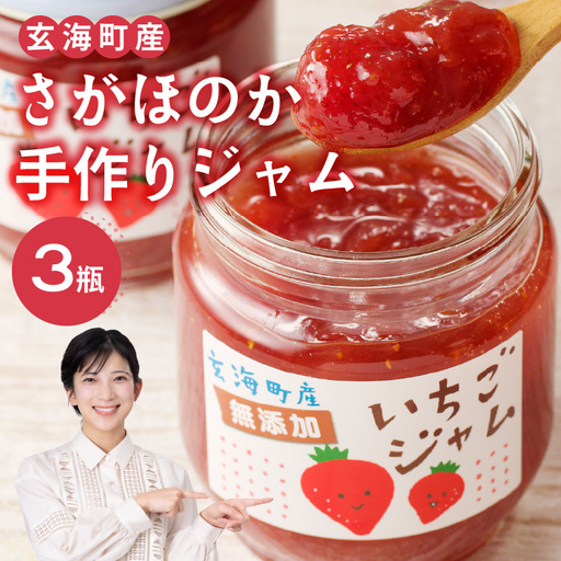 いちごジャム 200g×3個|いちごジャム[A052]