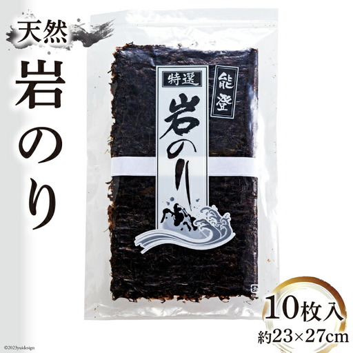 天然岩のり