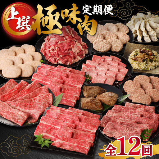 [上撰]佐賀牛 定期便(12回)/ 牛肉 定期便 [Z006]