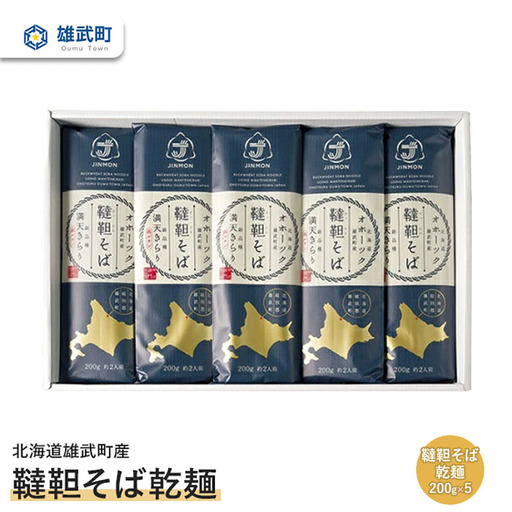 北海道雄武町産 韃靼そば乾麺(200g×5)[04102]