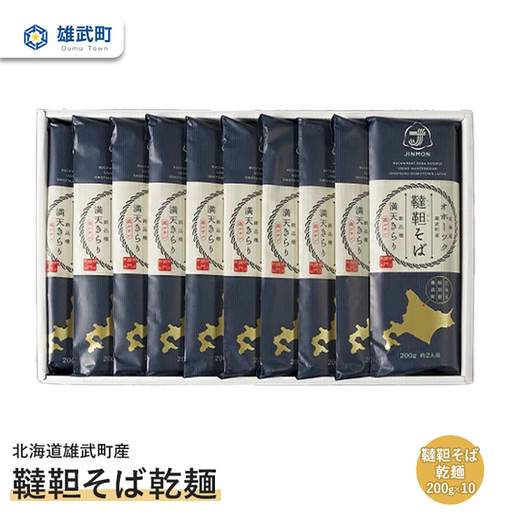 北海道雄武町産 有機韃靼そば乾麺(200g×10)【04109】