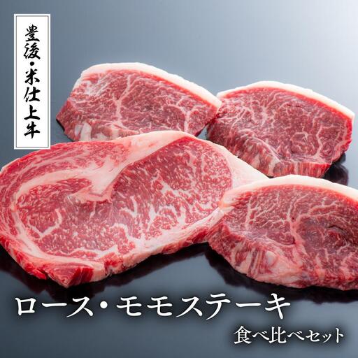 ステーキ 豊後・米仕上牛ステーキセット