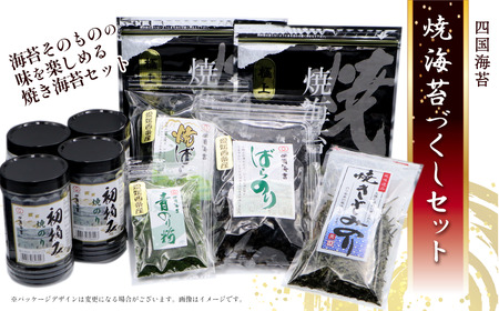 「焼き海苔づくしセット」6種10点 焼きのり