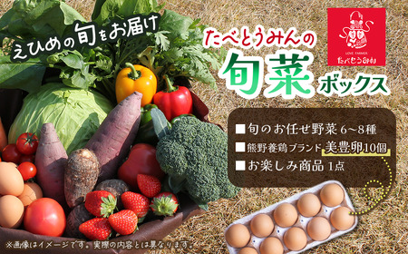 たべとうみんの旬菜ボックス| 野菜詰め合わせ 美豊卵