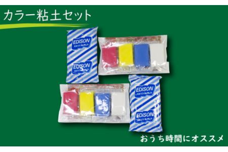 [おうち時間にオススメ!]カラー粘土セット