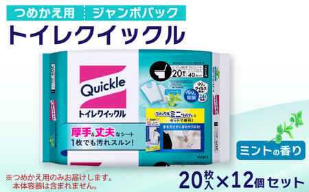 トイレクイックル つめかえ用 ジャンボパック（20枚入×12個） | 愛媛県