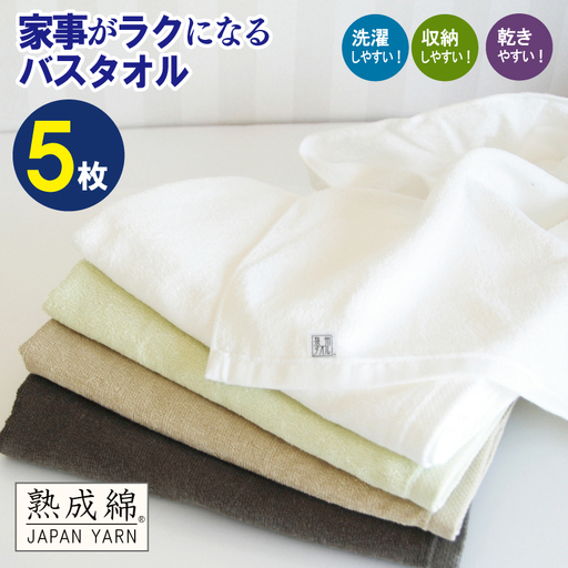 家事がラクになるバスタオル 5枚セット 訳あり B品タオル 国内製造 泉州タオル