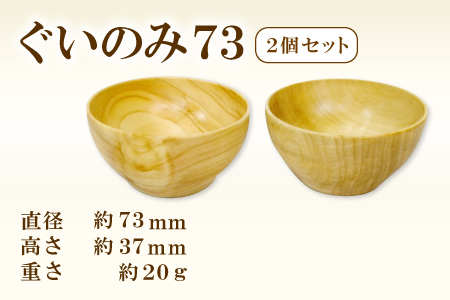 Hikimi 森の器 ぐい呑み 73(2個セット)
