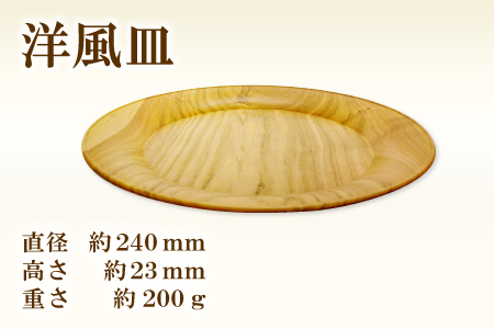Hikimi 森の器 洋風皿 240